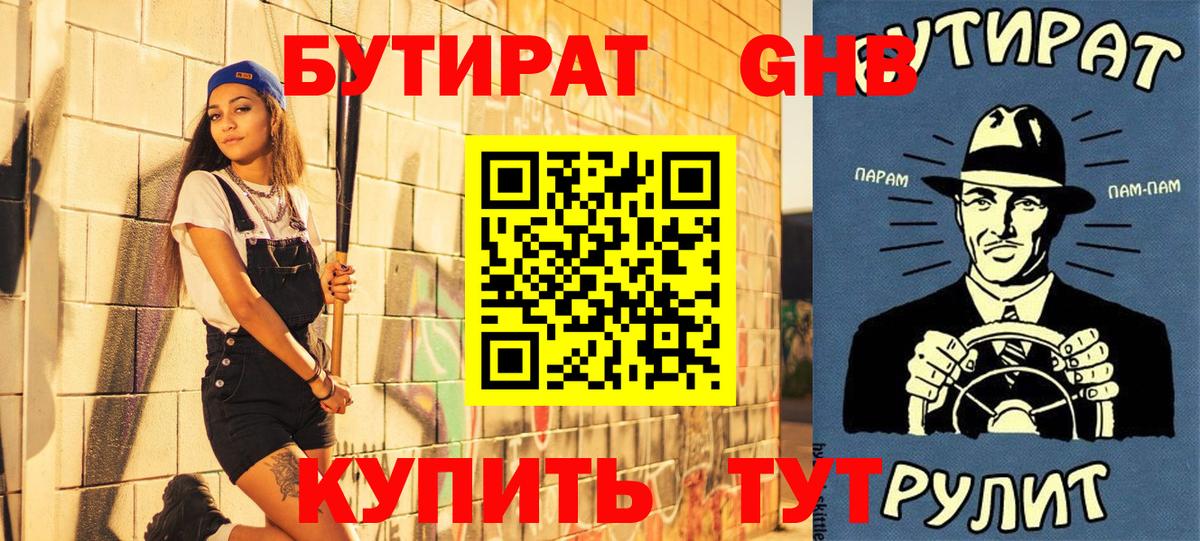 Ступино  БУТИРАТ 1.4BDO  Бутират  Вход с VPN 