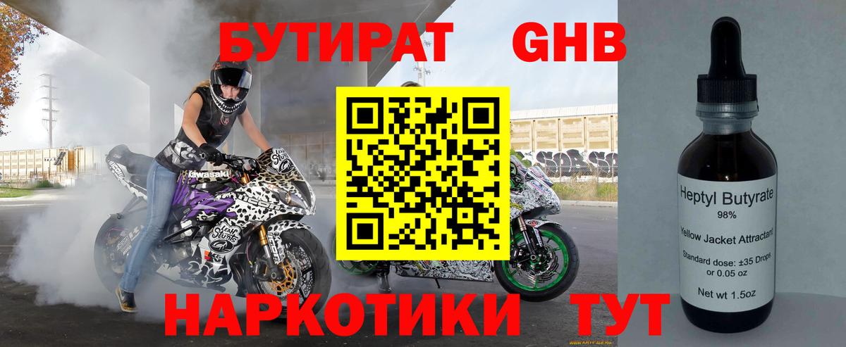 Бутират бутик Ступино