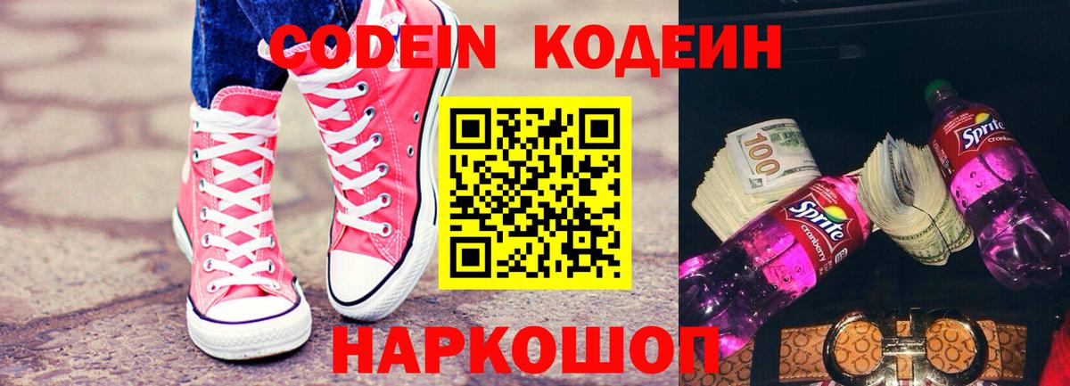 Кодеиновый сироп Lean напиток Lean (лин)  Вход с VPN  Ступино 