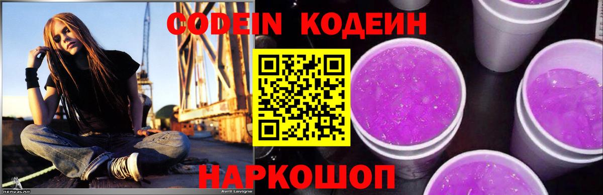 Кодеиновый сироп Lean напиток Lean (лин) Ступино