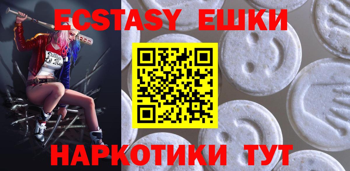 ЭКСТАЗИ 250 мг Ступино