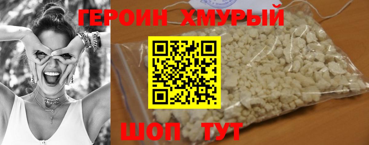 ГЕРОИН Heroin  ГЕРОИН  Ступино  Вход с VPN 