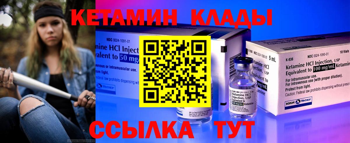 Кетамин VHQ Ступино