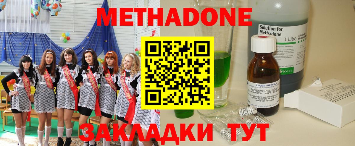 Ступино  Метадон methadone  Вход с VPN 